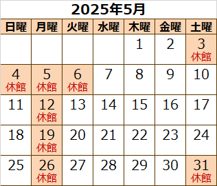 7月の休館日は3日（月曜）、10日（月曜）、17日（月曜）、18日（火曜）、23日（日曜）、24日（月曜）、31日（月曜）です。