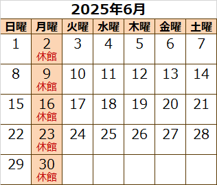 8月の休館日は1日（火曜）、7日（月曜）、11日（金曜）、14日（月曜）、21日（月曜）、28日（月曜）、31日（木曜）です。