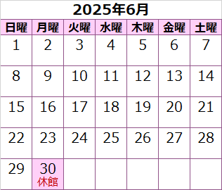 8月の休館日は11日（金曜）、31日（木曜）です。