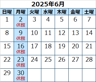 8月の休館日は7日（月曜）、11日（金曜）、14日（月曜）、21日（月曜）、28日（月曜）です。