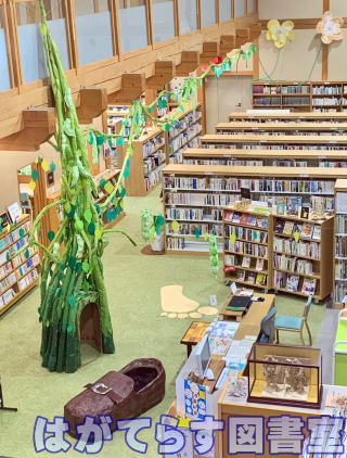 はがてらす図書室