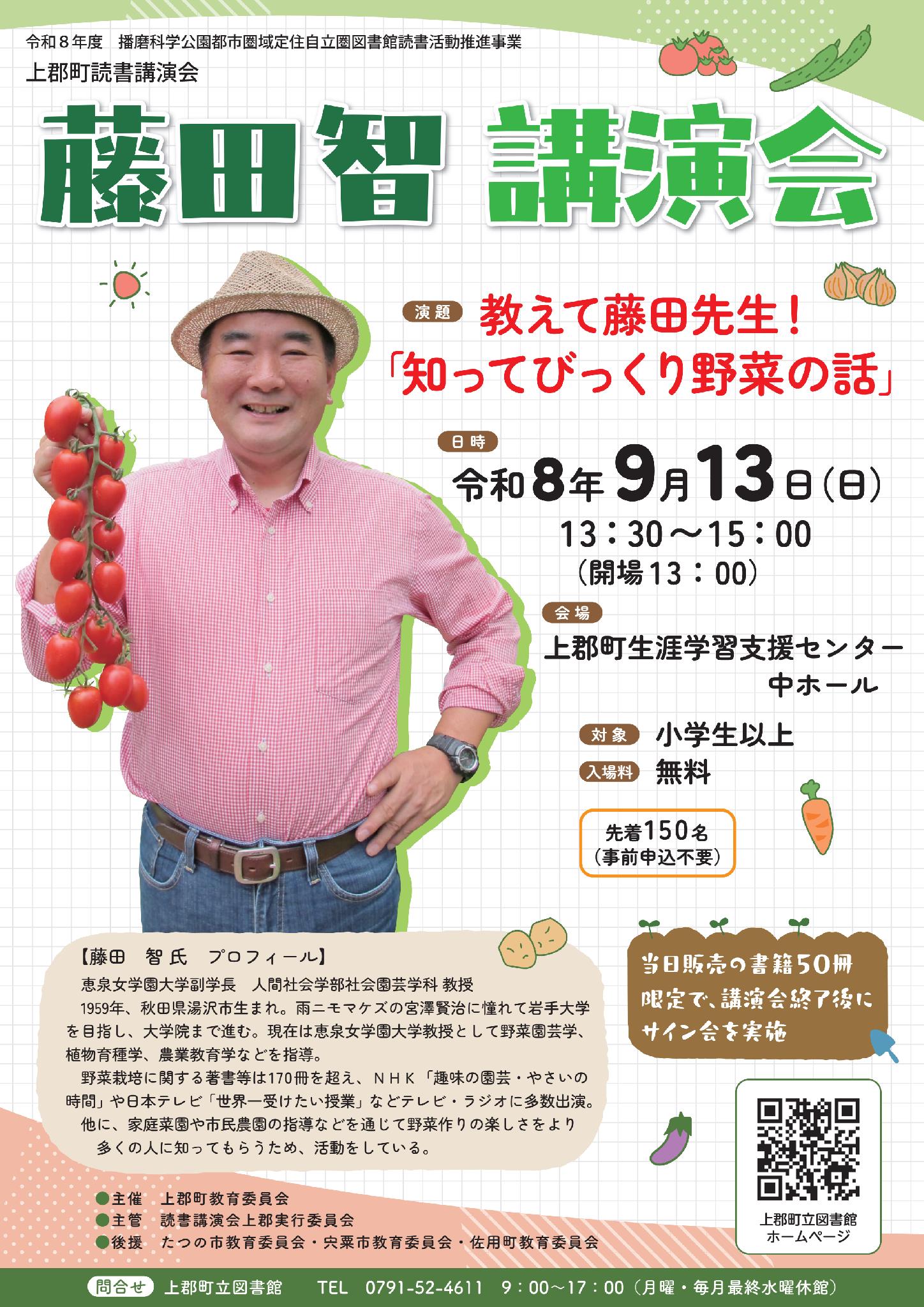 藤田智講演会