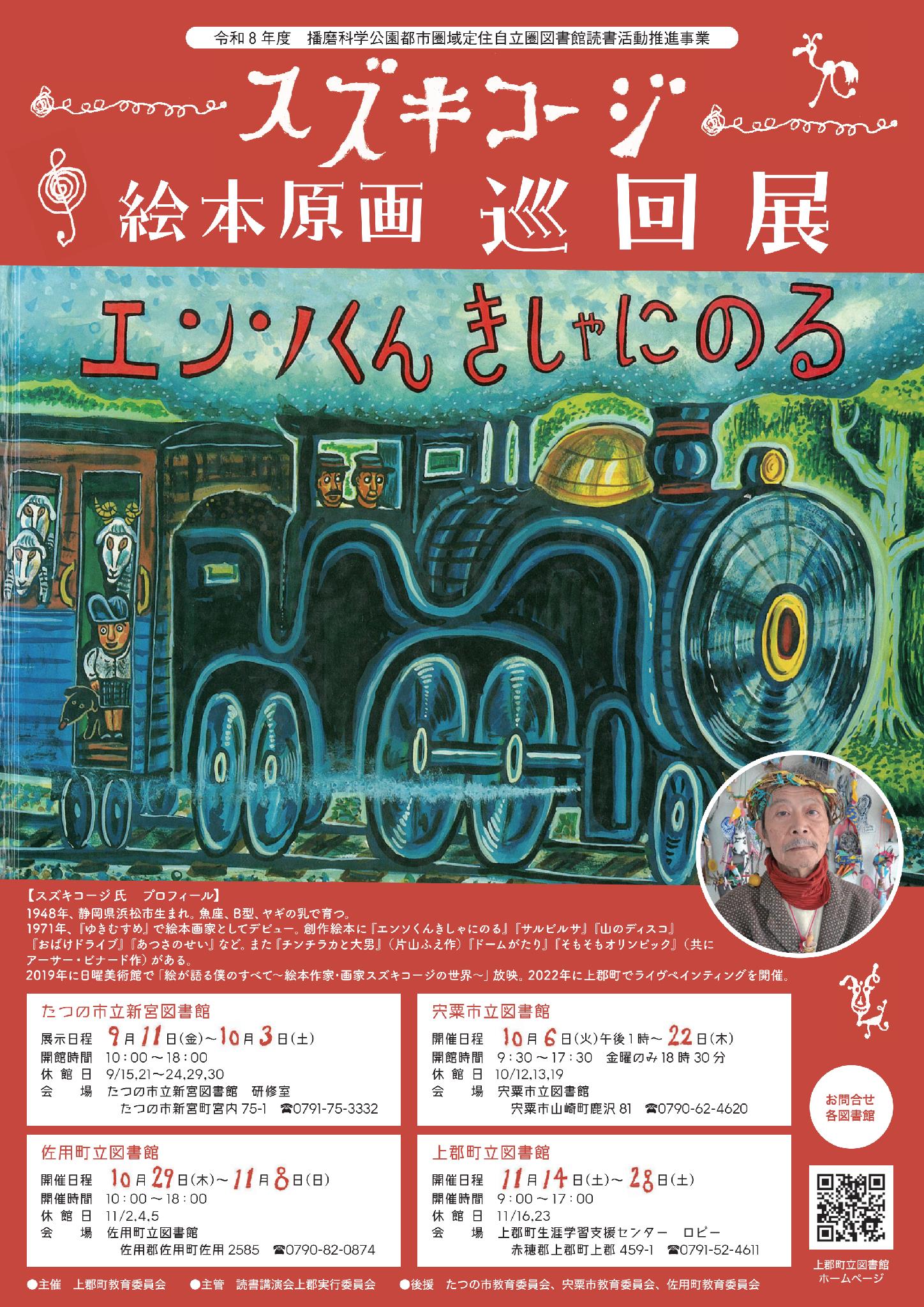 スズキコージ